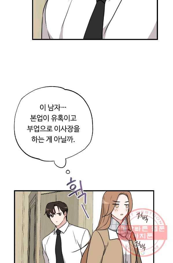 카니발 베이비 25화 22