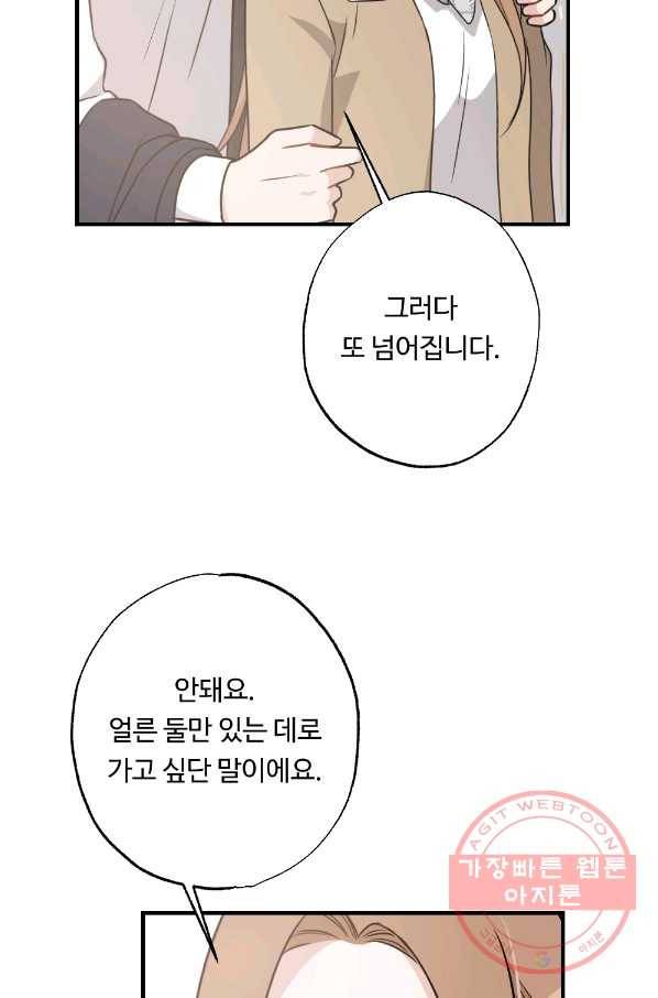카니발 베이비 25화 24