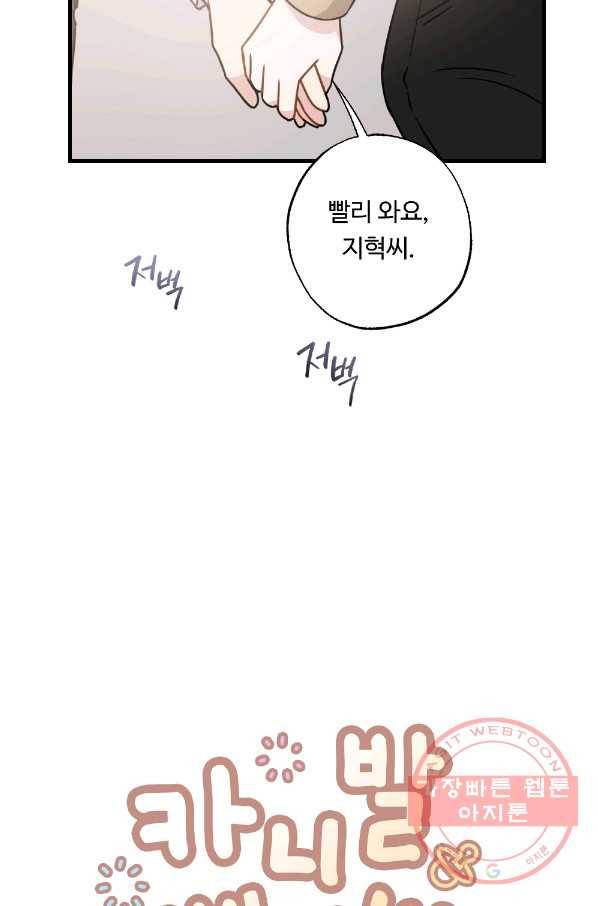 카니발 베이비 25화 26