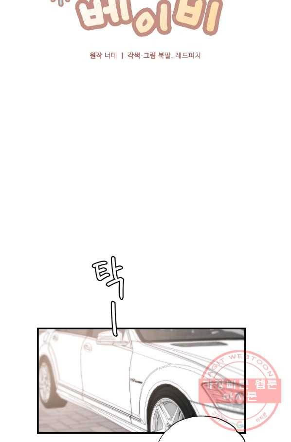 카니발 베이비 25화 27