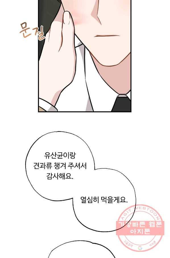 카니발 베이비 25화 43