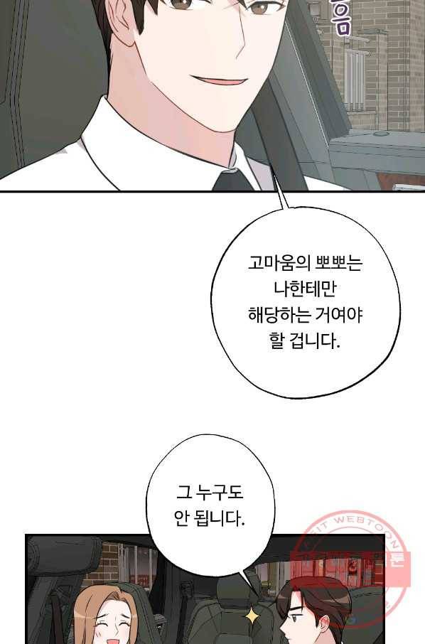 카니발 베이비 25화 45