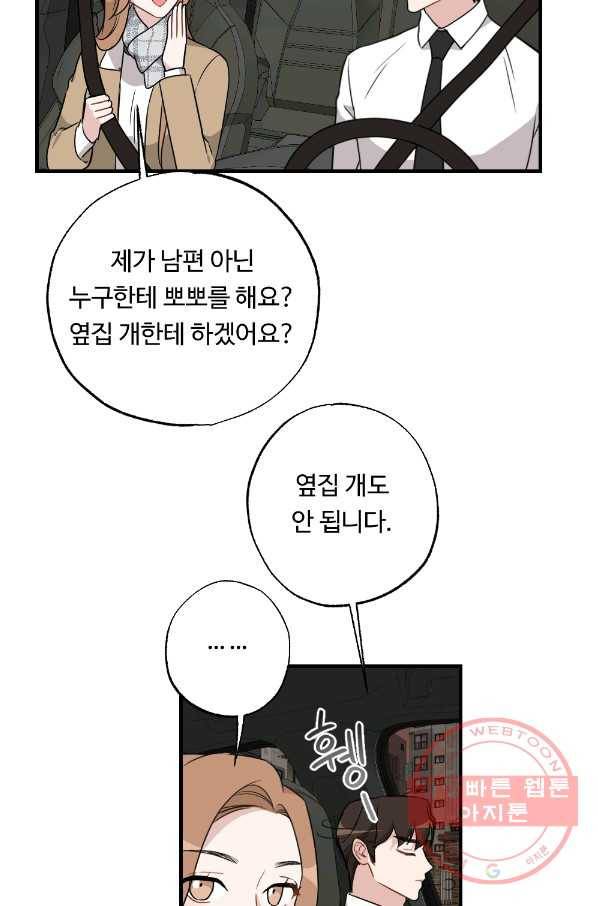 카니발 베이비 25화 46