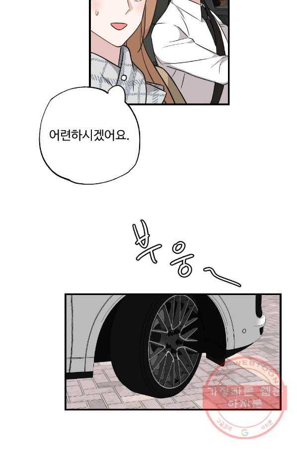 카니발 베이비 25화 47