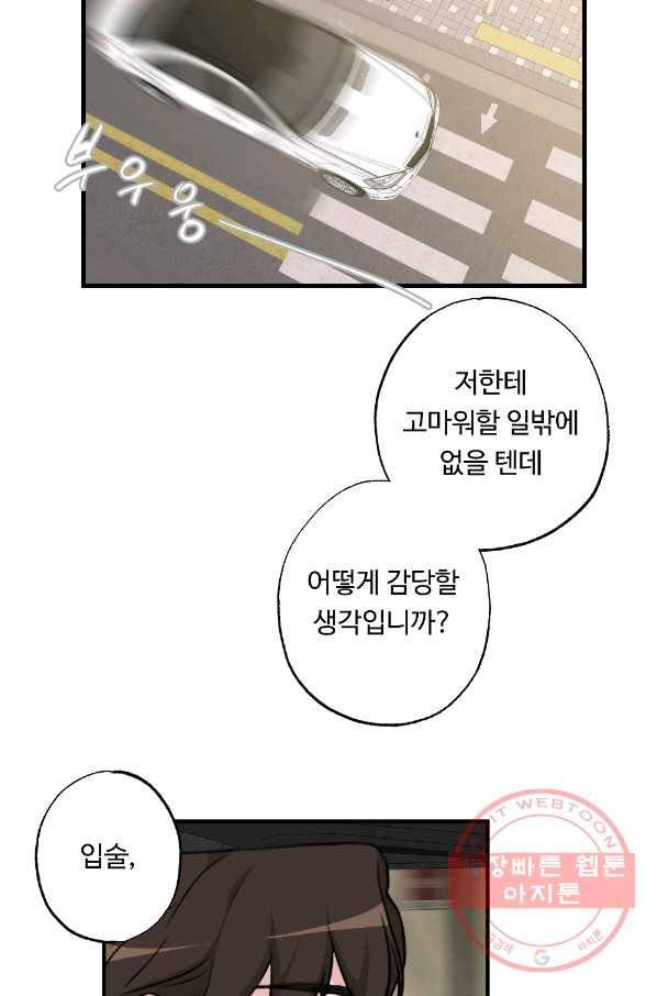 카니발 베이비 25화 49
