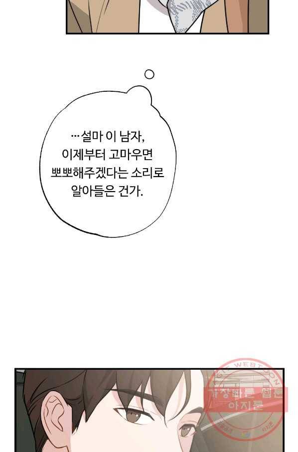 카니발 베이비 25화 52