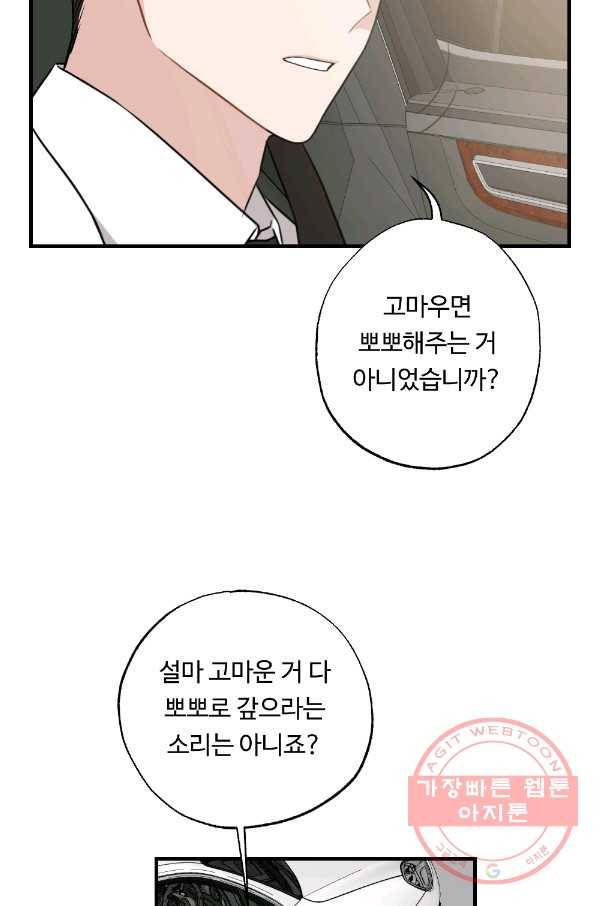 카니발 베이비 25화 53