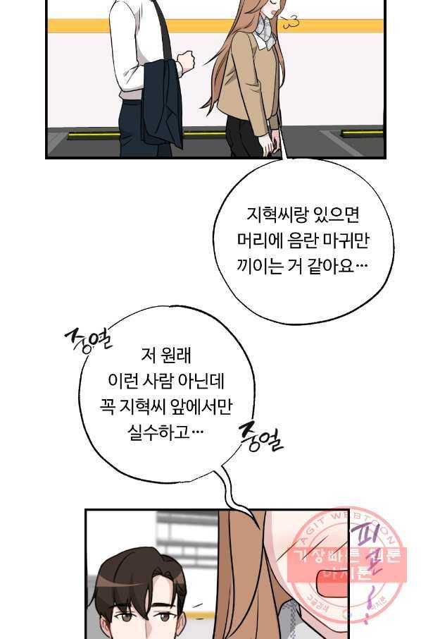 카니발 베이비 25화 56