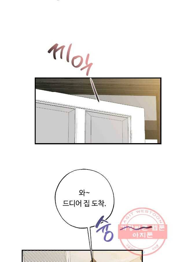 카니발 베이비 25화 59