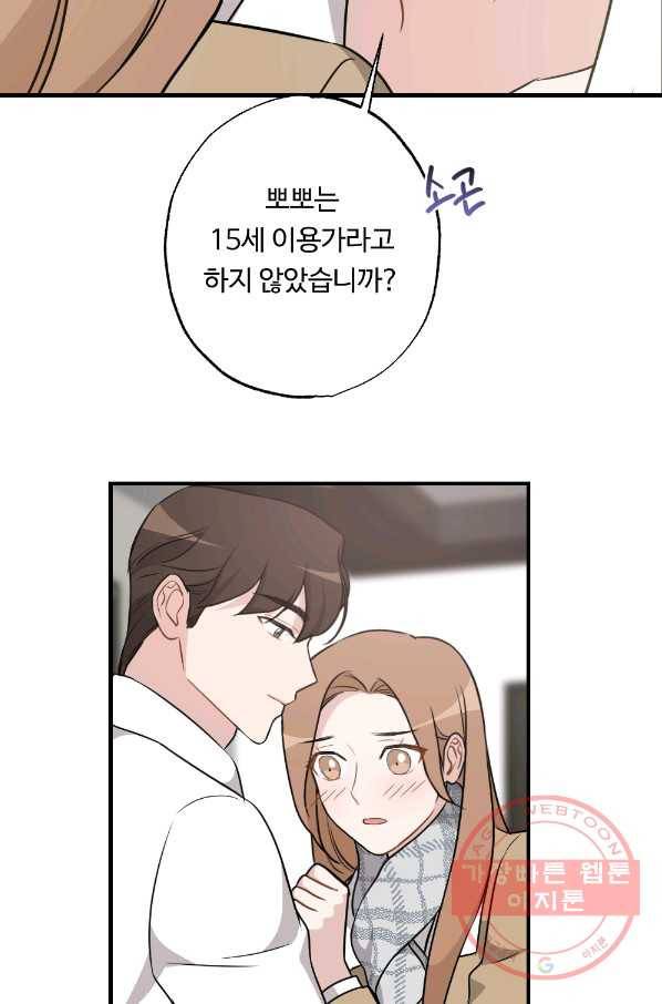 카니발 베이비 25화 65