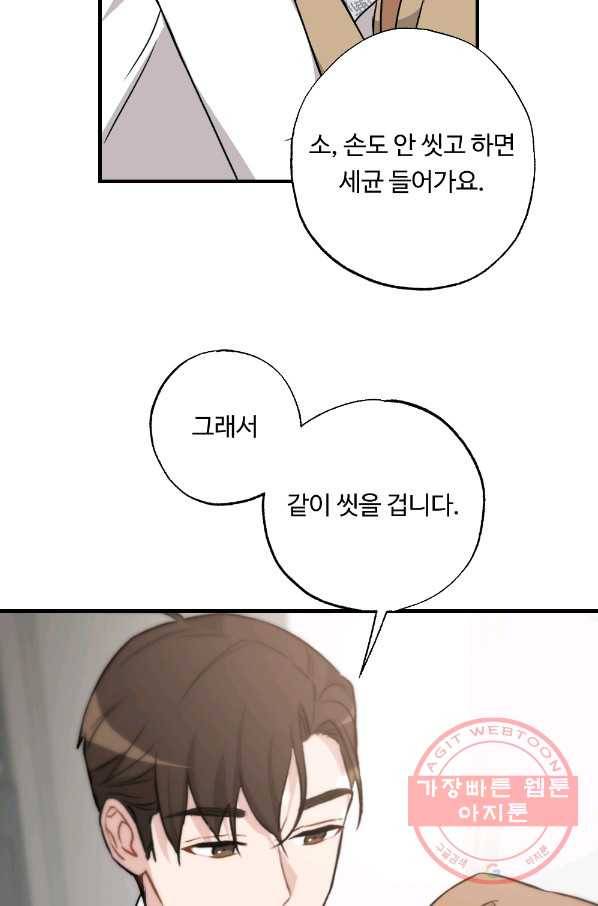 카니발 베이비 25화 66