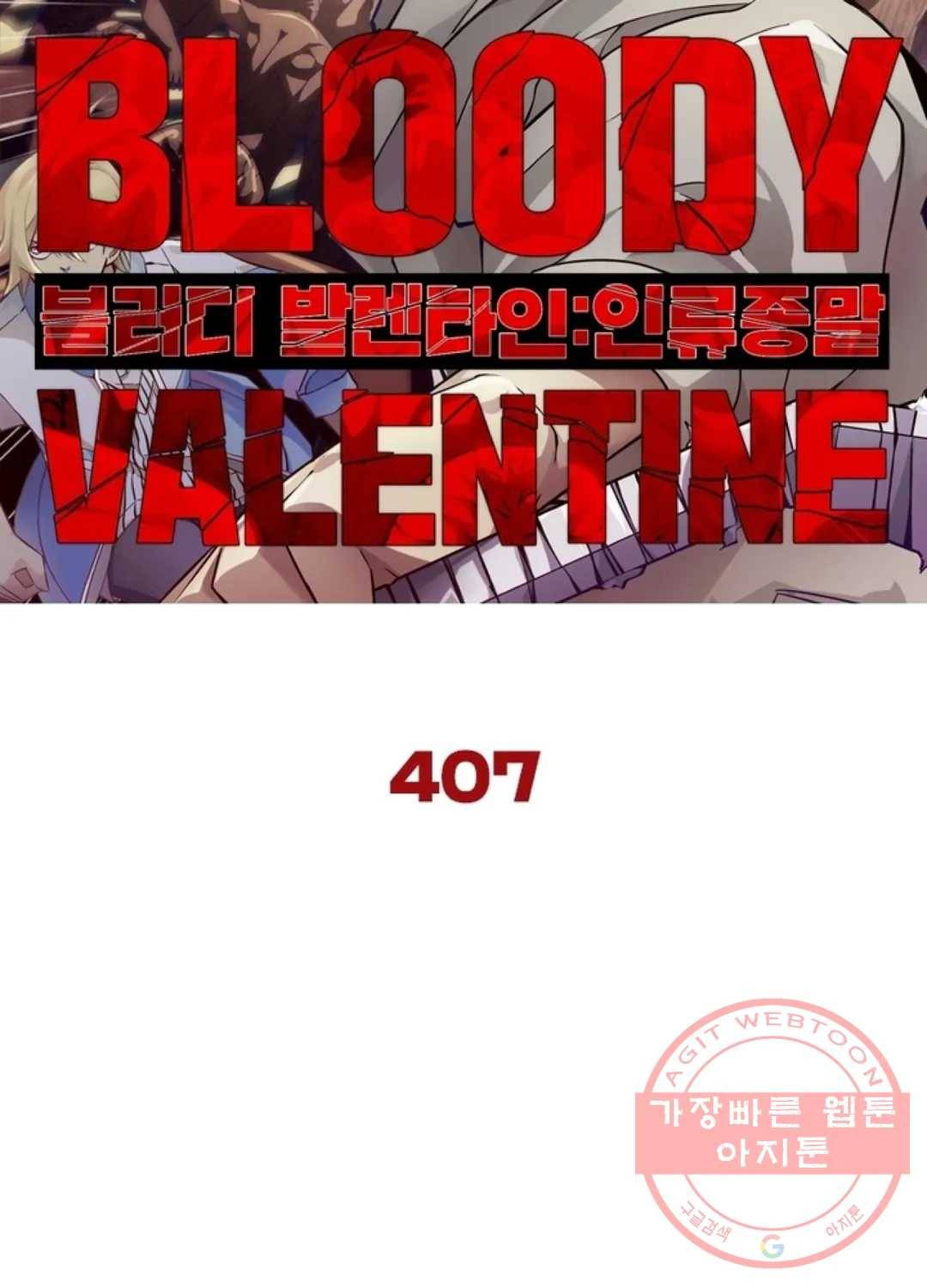 블러디발렌타인:인류종말 412화 6
