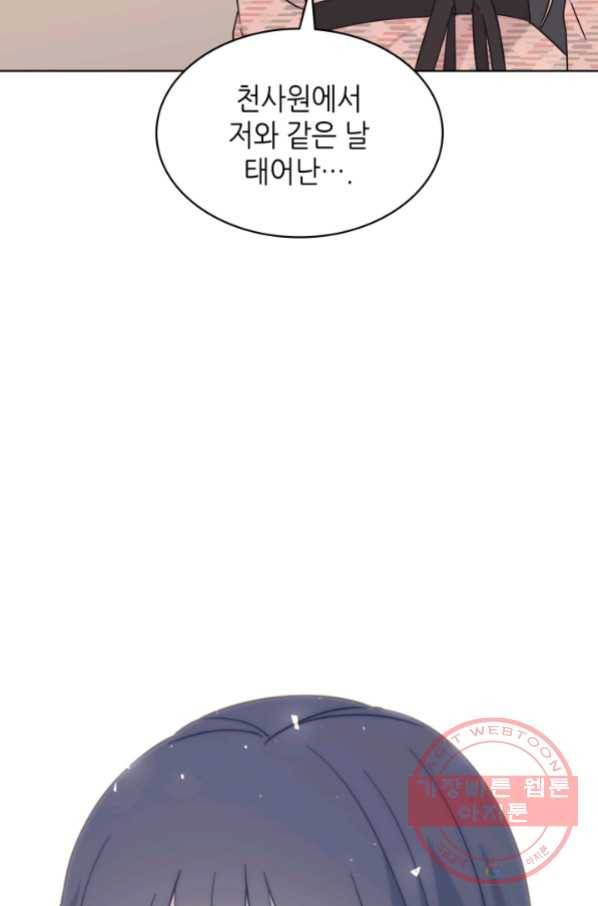 일상생활 가능하세요?(카카오) 100화 2