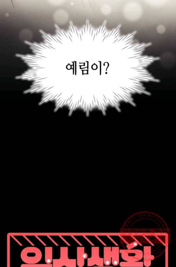 일상생활 가능하세요?(카카오) 100화 4