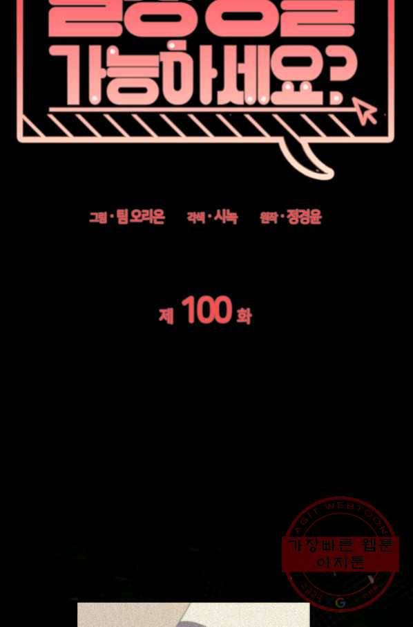 일상생활 가능하세요?(카카오) 100화 5