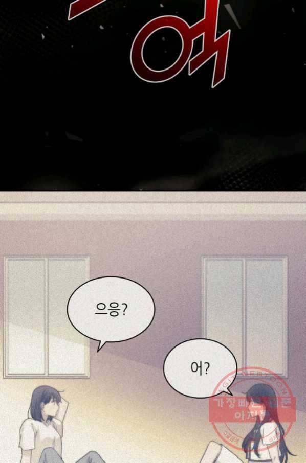 일상생활 가능하세요?(카카오) 100화 7