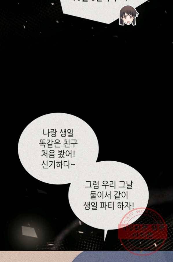 일상생활 가능하세요?(카카오) 100화 13