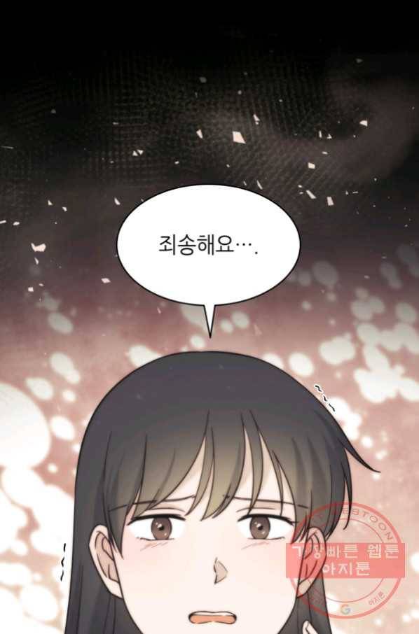 일상생활 가능하세요?(카카오) 100화 15