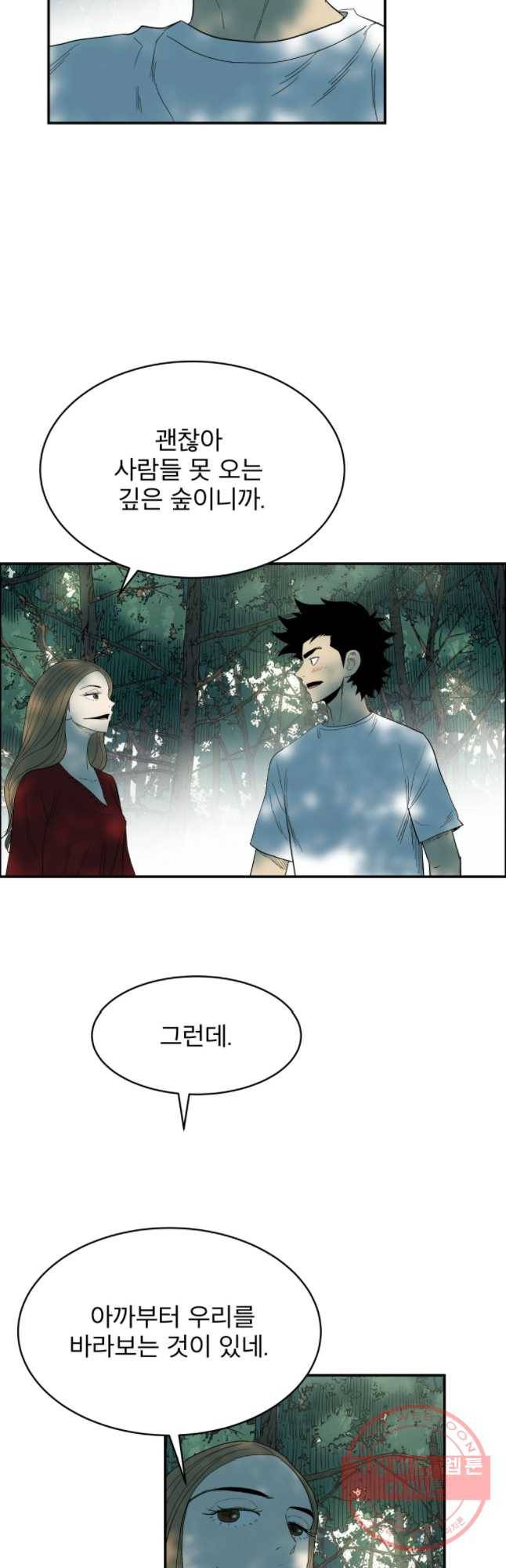 도깨비언덕에 왜 왔니? 2부 해수 33 39