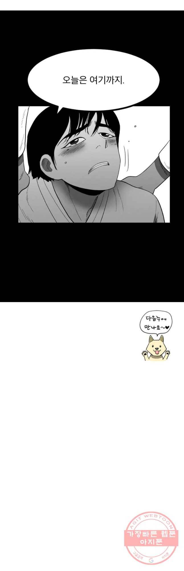도깨비언덕에 왜 왔니? 2부 해수 33 43