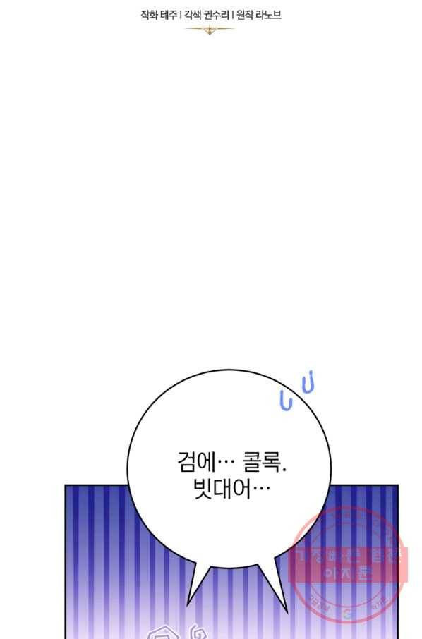 공녀님은 이상형과 결혼하기 싫어요 28화 5