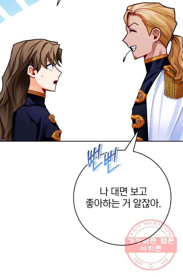 공녀님은 이상형과 결혼하기 싫어요 28화 9