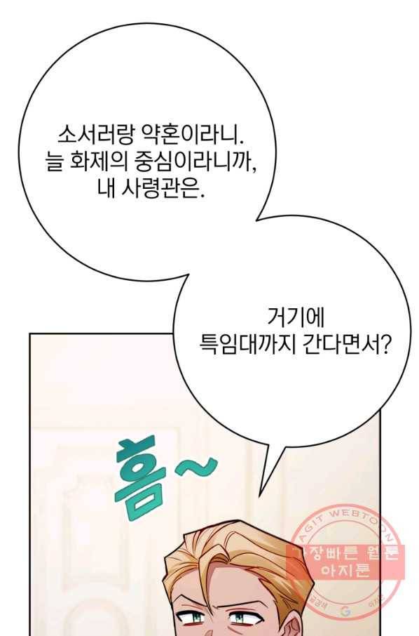공녀님은 이상형과 결혼하기 싫어요 28화 11