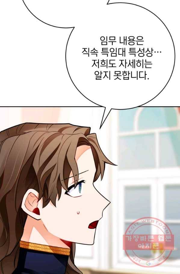 공녀님은 이상형과 결혼하기 싫어요 28화 13