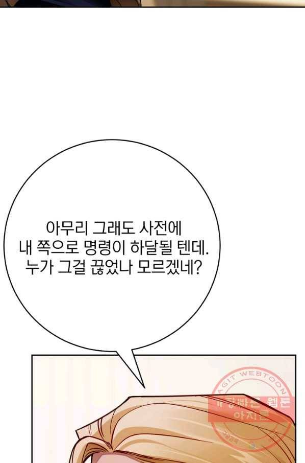 공녀님은 이상형과 결혼하기 싫어요 28화 14