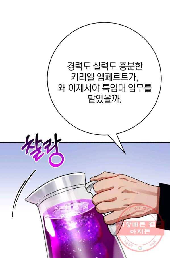 공녀님은 이상형과 결혼하기 싫어요 28화 19