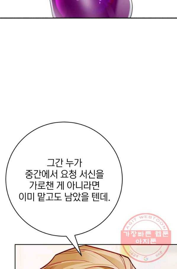 공녀님은 이상형과 결혼하기 싫어요 28화 20
