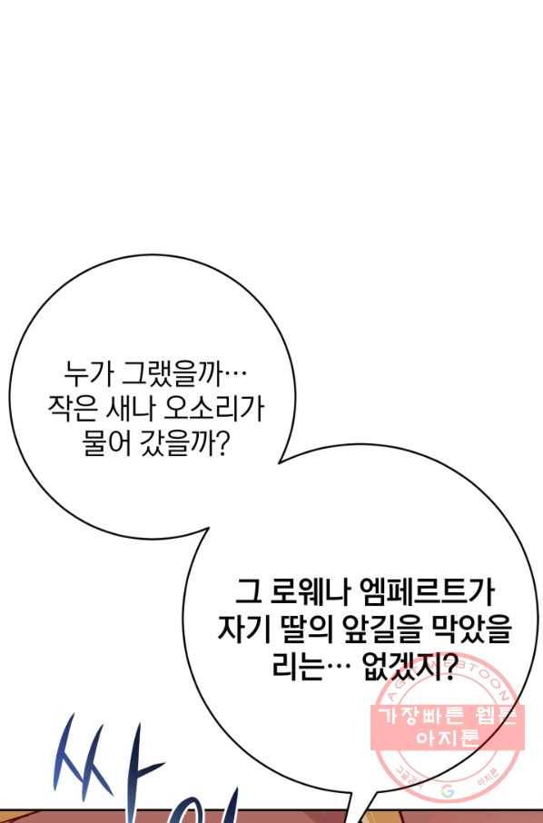 공녀님은 이상형과 결혼하기 싫어요 28화 22