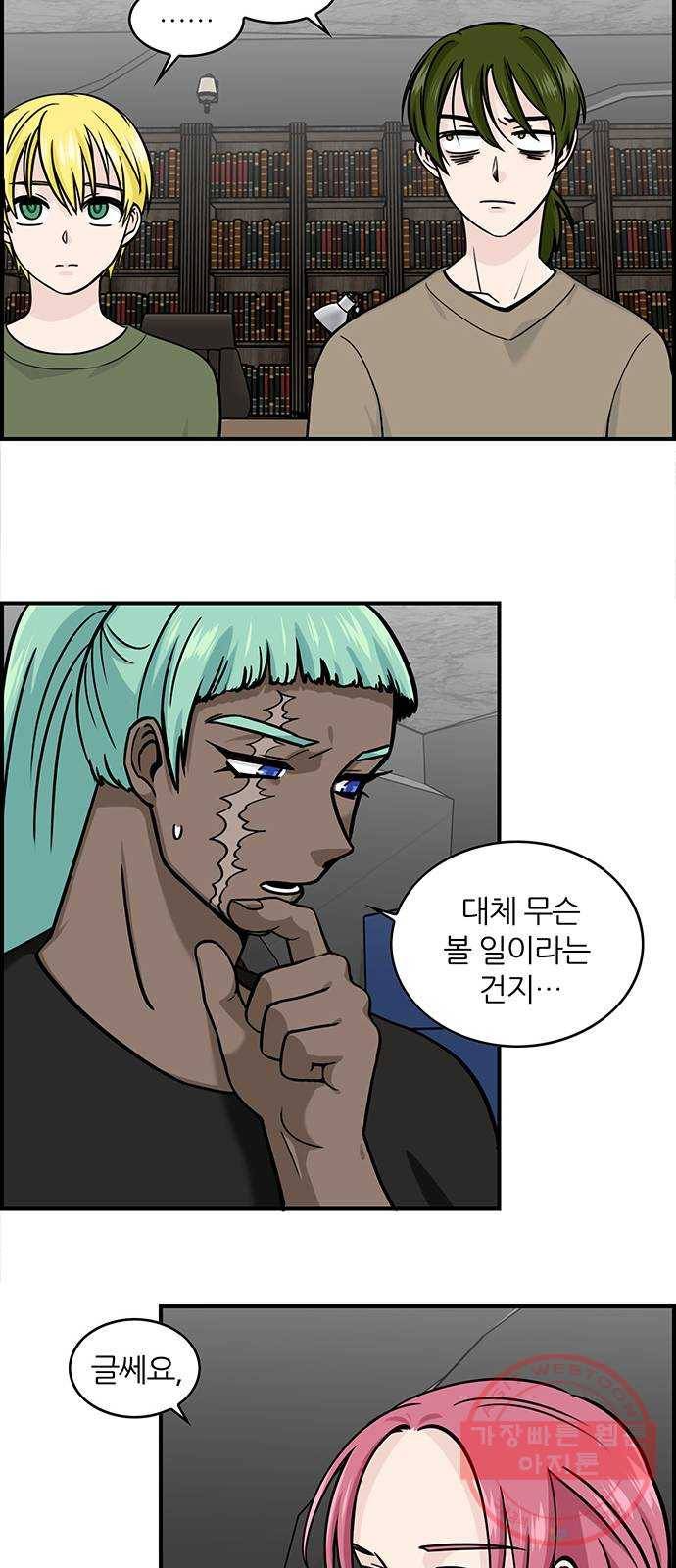 마계인섬 56화 하린과 하민 그들은 누구인가3 3