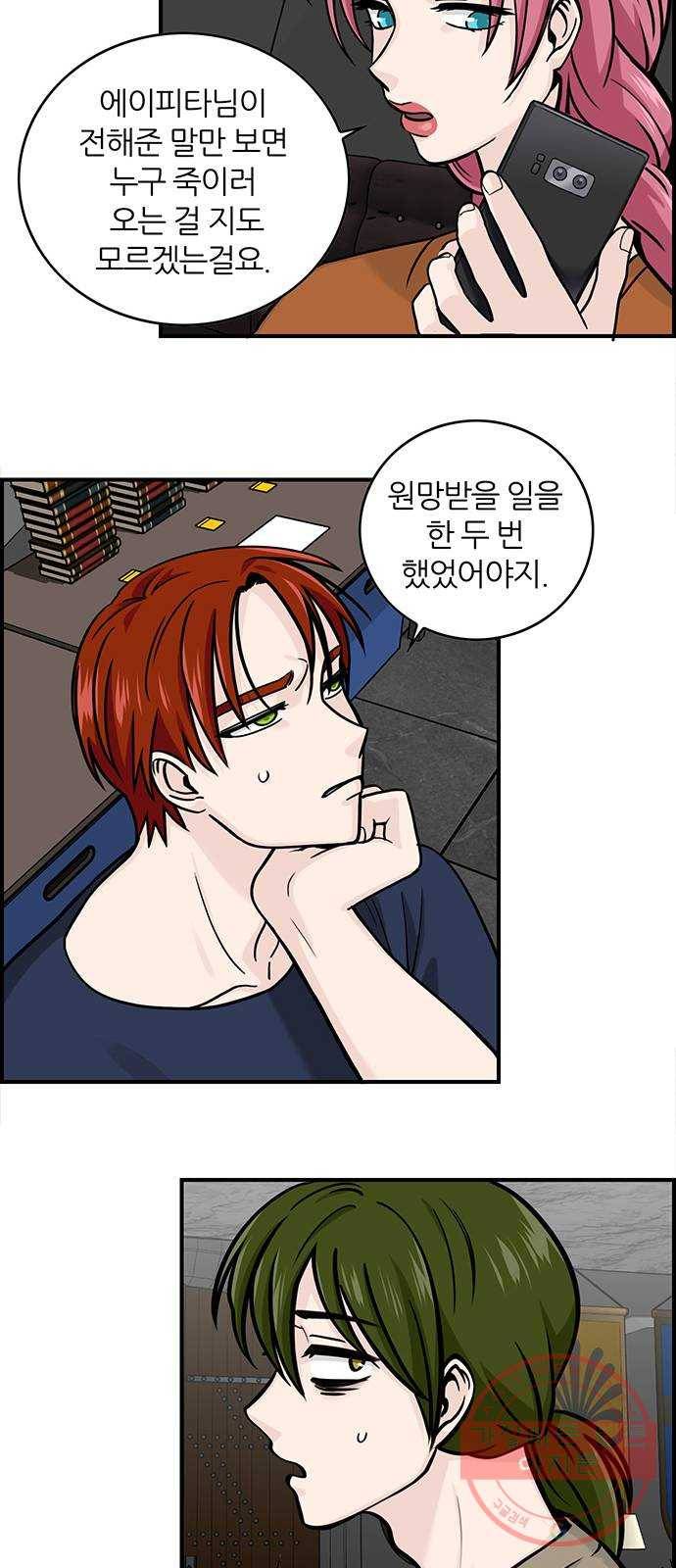 마계인섬 56화 하린과 하민 그들은 누구인가3 4