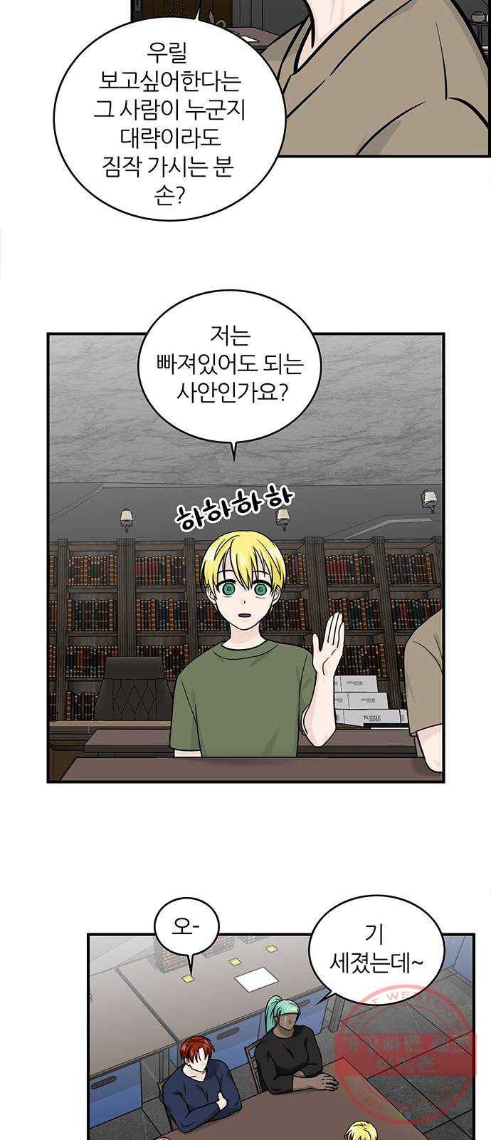 마계인섬 56화 하린과 하민 그들은 누구인가3 5