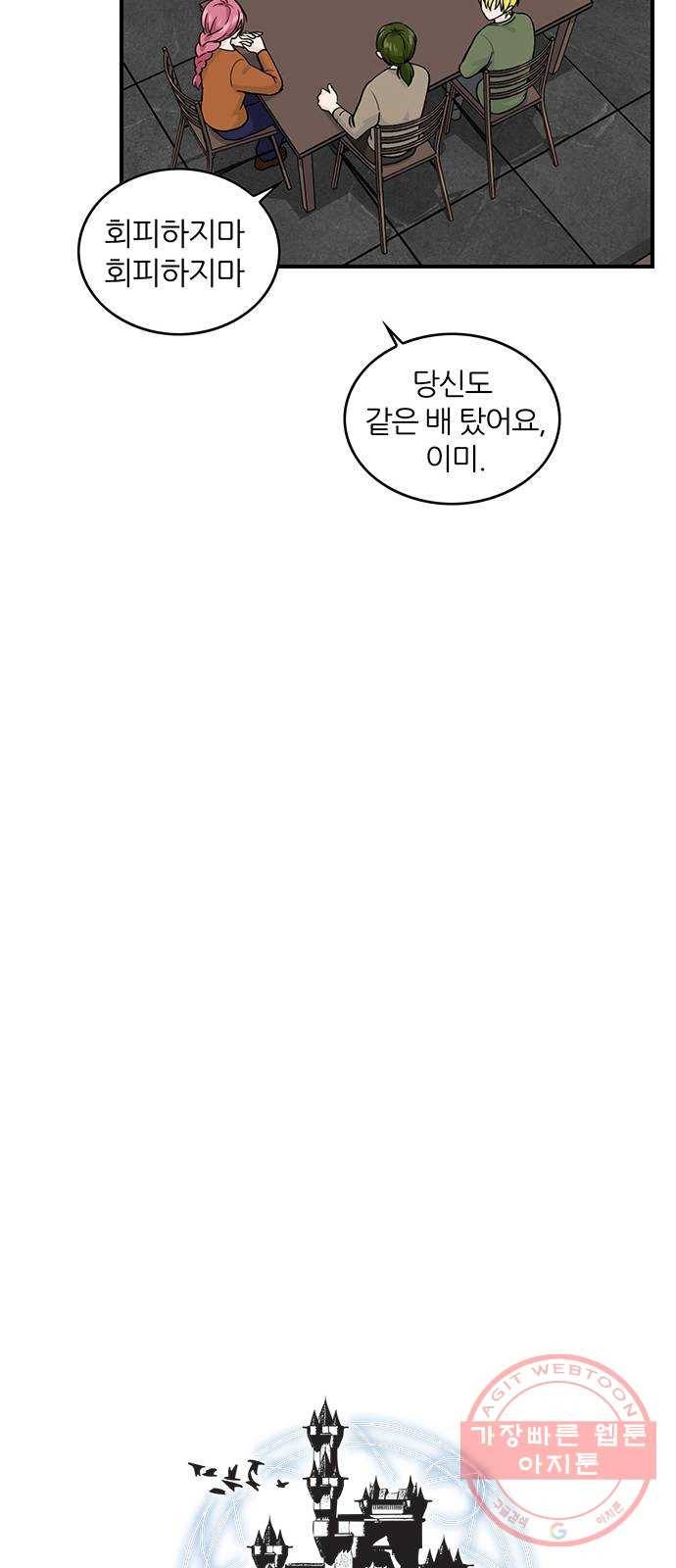 마계인섬 56화 하린과 하민 그들은 누구인가3 6