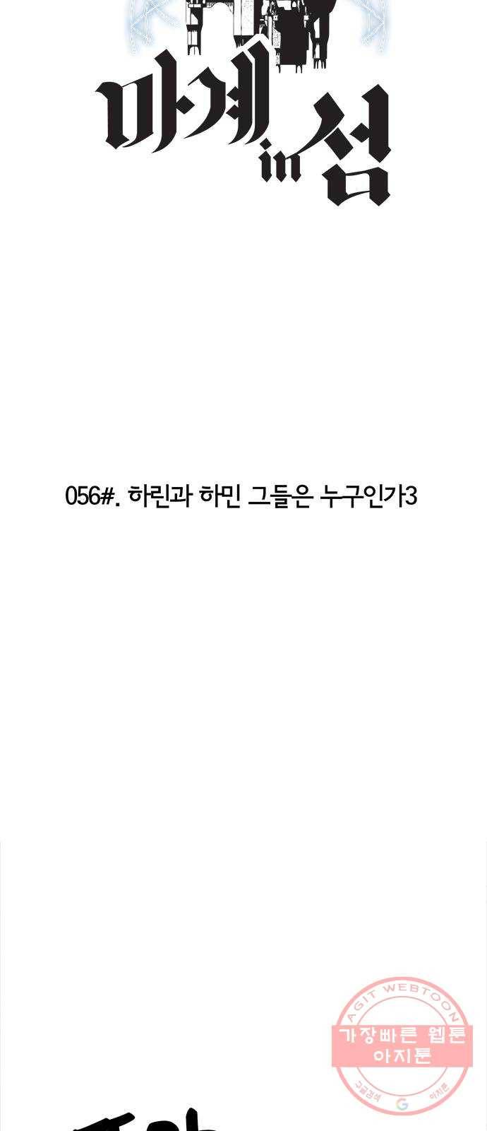 마계인섬 56화 하린과 하민 그들은 누구인가3 7