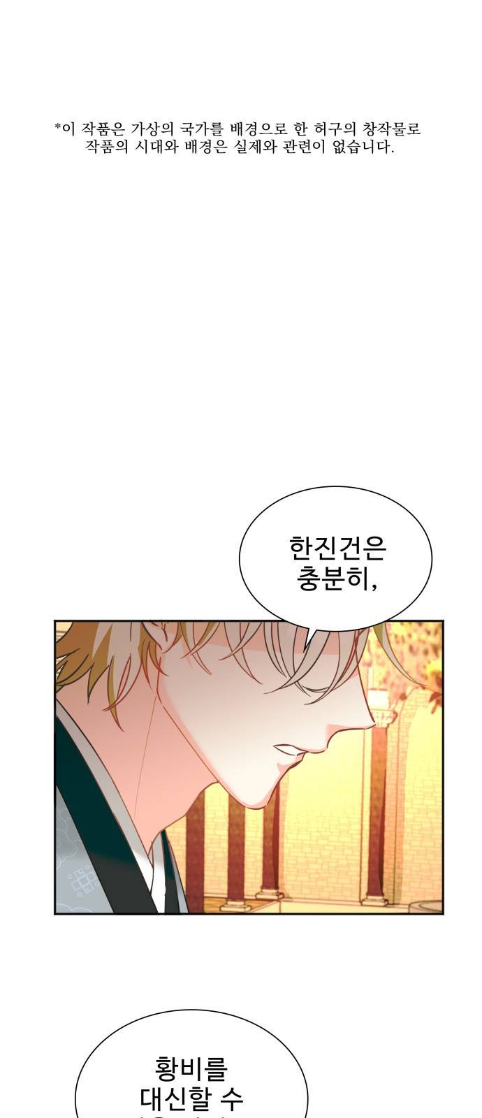 이계 무슨 황비 시즌2 7화 1
