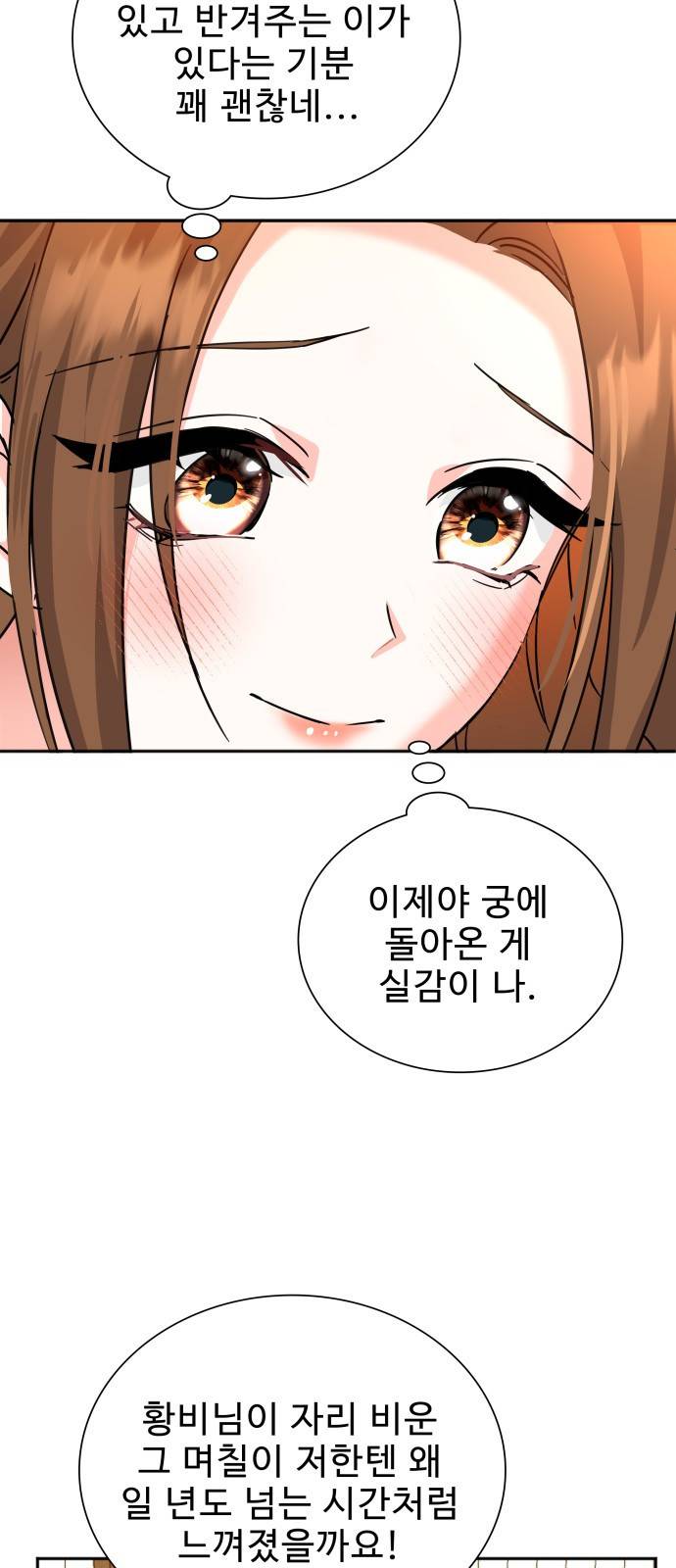 이계 무슨 황비 시즌2 7화 22