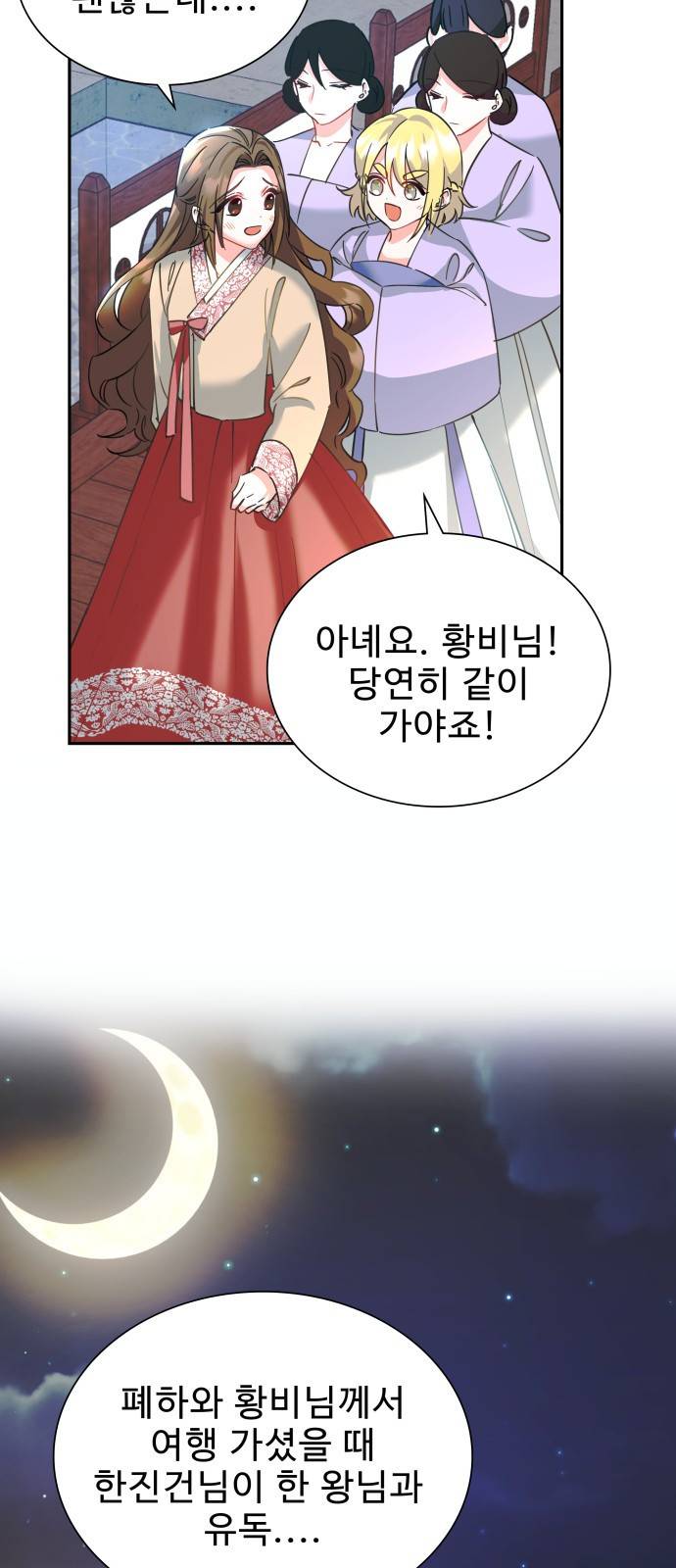 이계 무슨 황비 시즌2 7화 29
