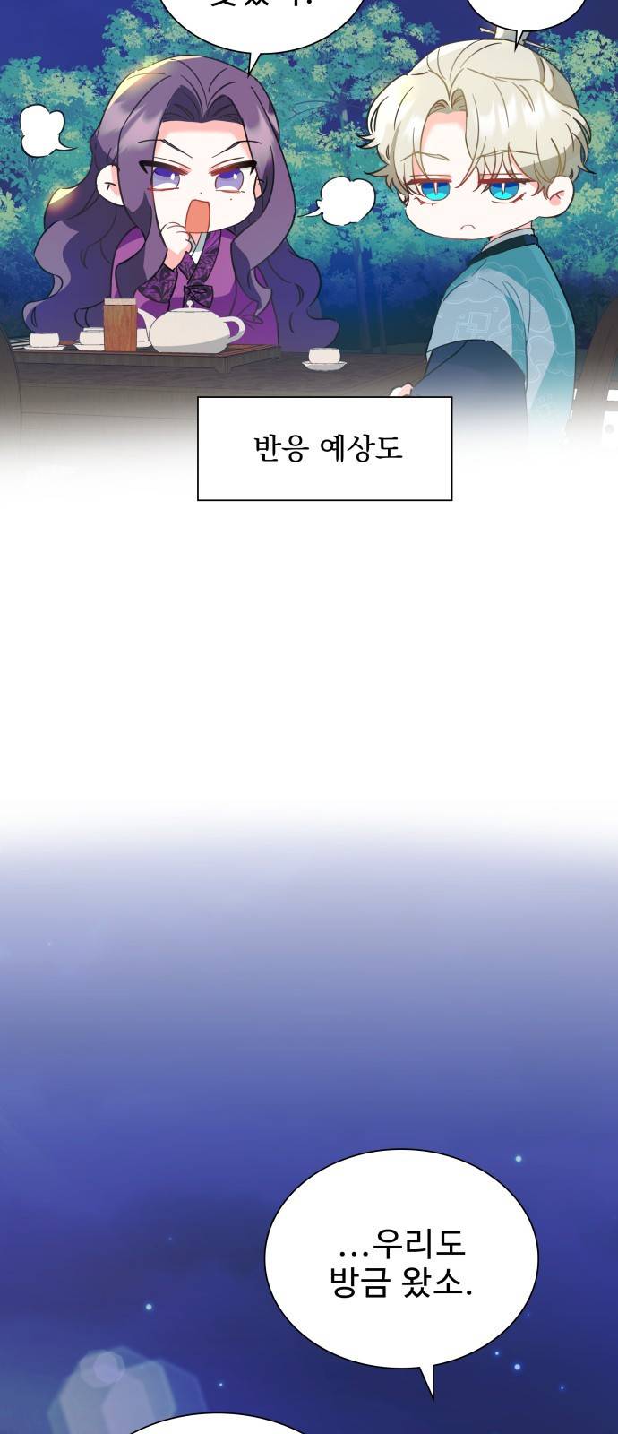 이계 무슨 황비 시즌2 7화 33