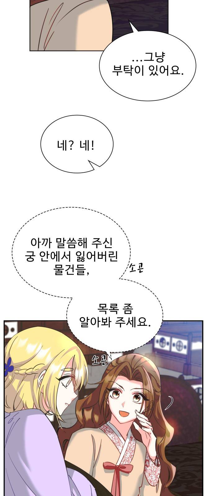 이계 무슨 황비 시즌2 7화 41
