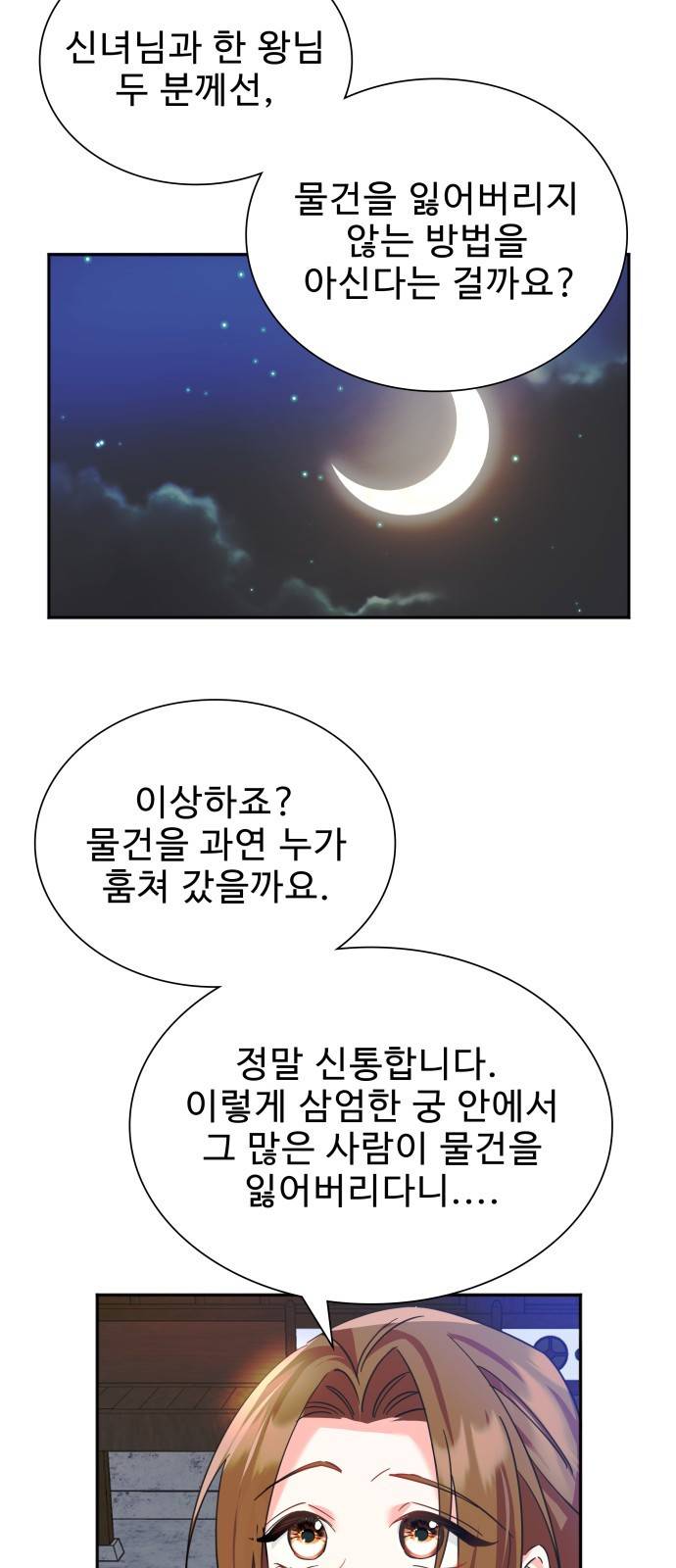 이계 무슨 황비 시즌2 7화 51