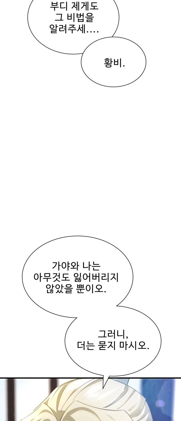 이계 무슨 황비 시즌2 7화 53