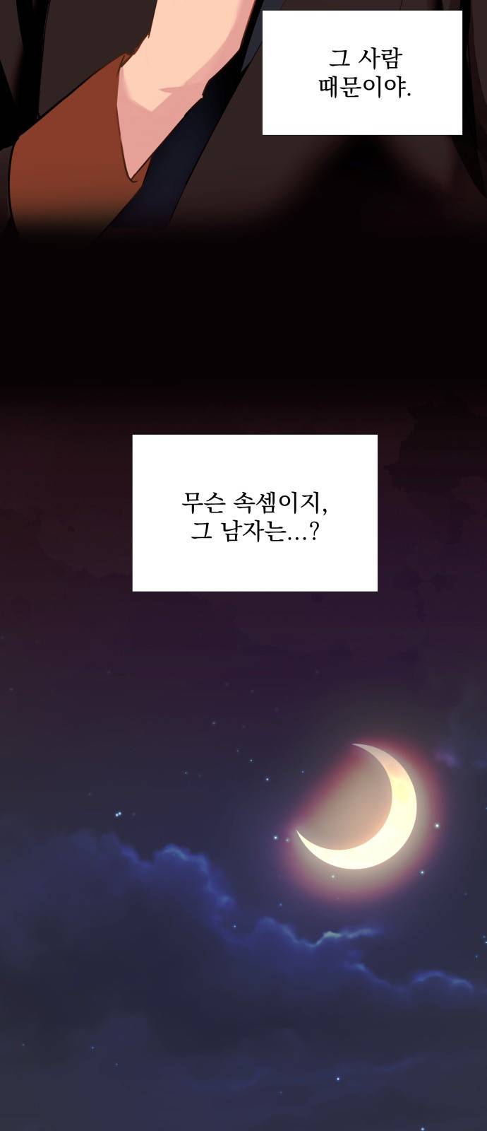 이계 무슨 황비 시즌2 7화 58