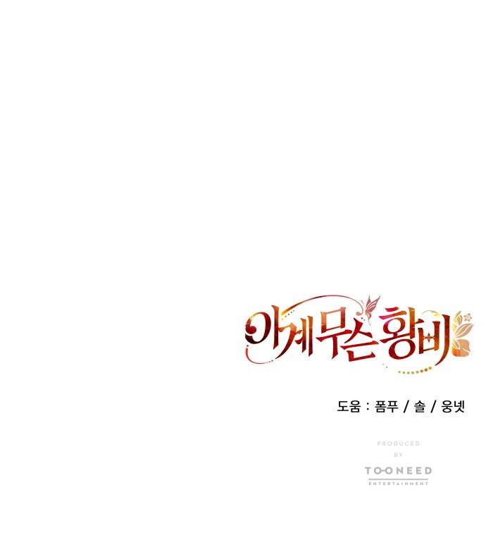 이계 무슨 황비 시즌2 7화 68