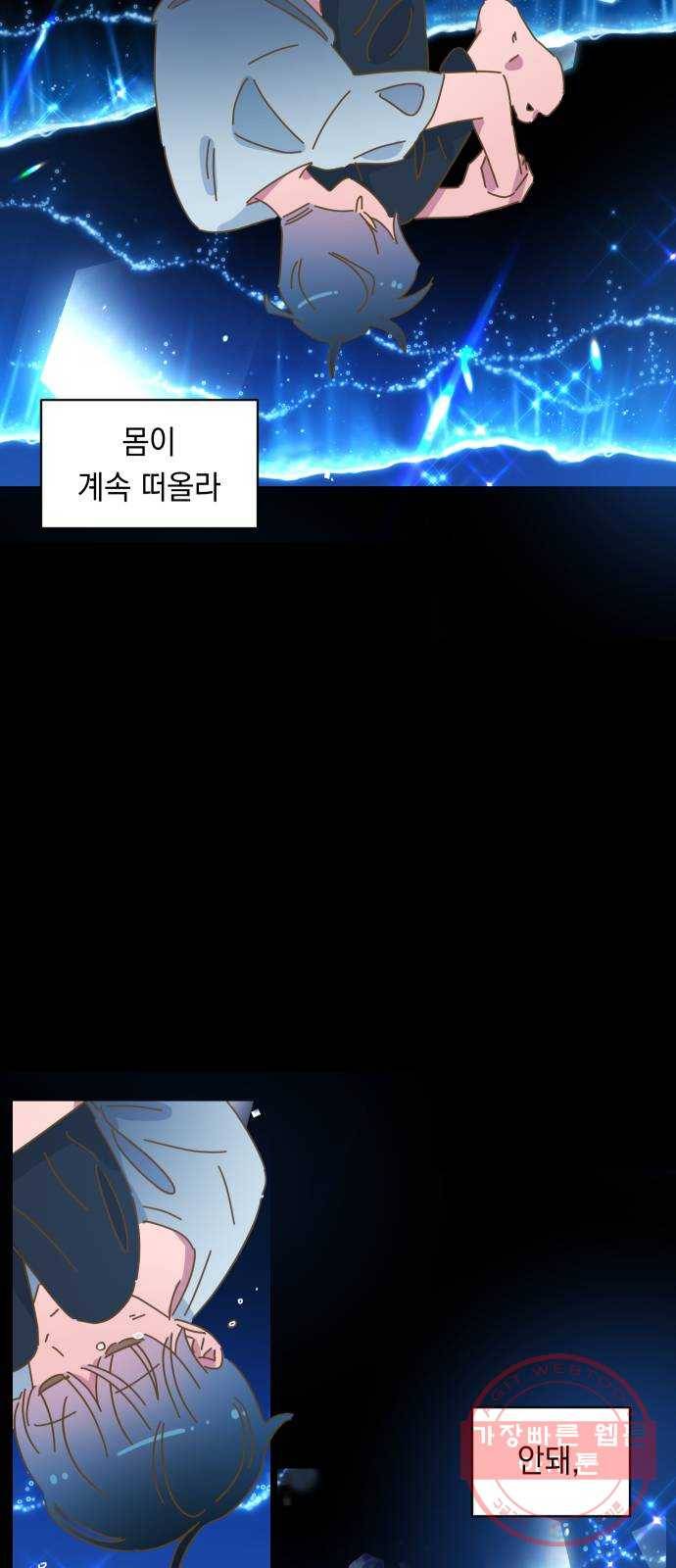 어느날 네가 떠올라! 33화 2