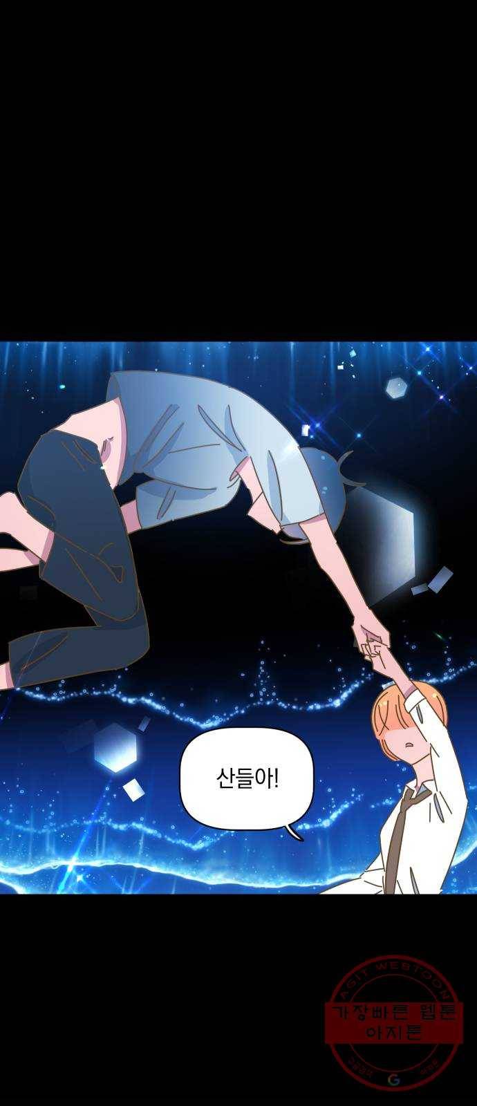 어느날 네가 떠올라! 33화 6