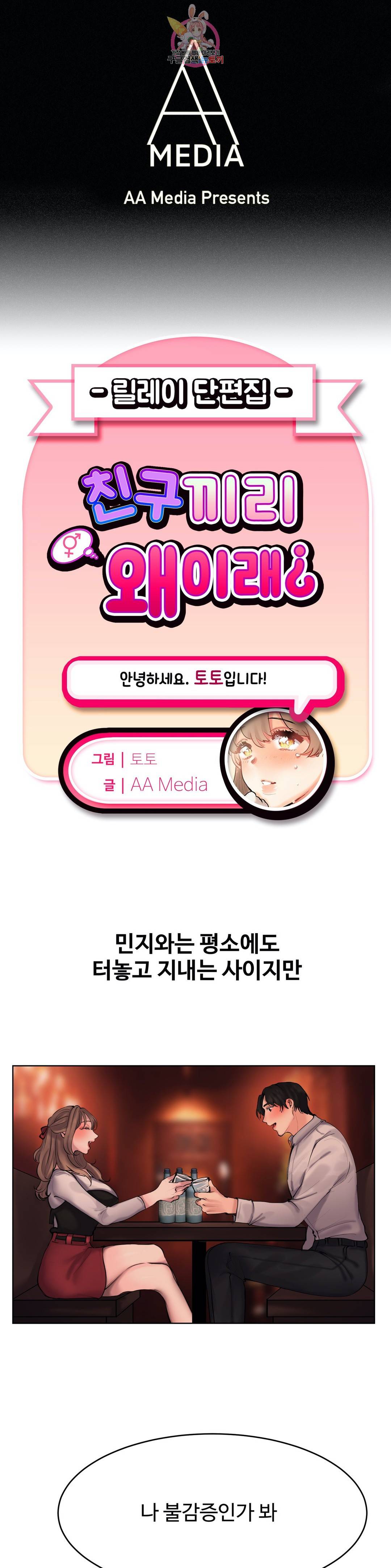 친구끼리 왜 이래? 195화 불감증 치료 (상) 1