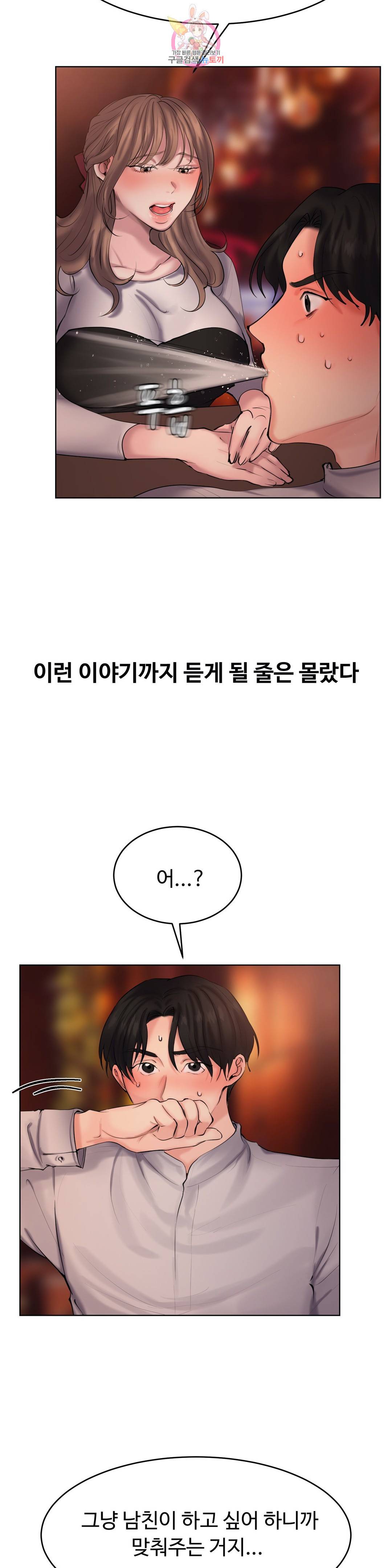 친구끼리 왜 이래? 195화 불감증 치료 (상) 2